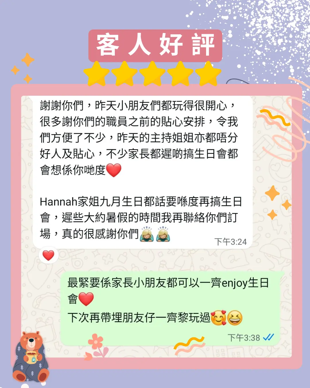 Kidstation家長回饋